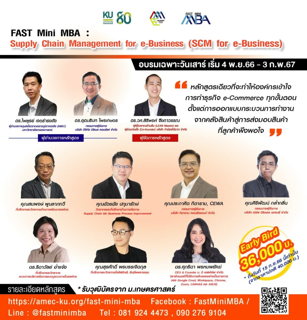 Fast Mini MBA Supply Chain Management For E-Business - KU Fast Mini MBA